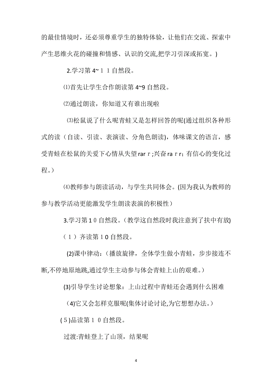 小学一年级语文教案青蛙看海第二课时说课设计_第4页