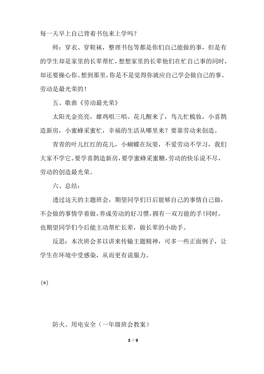 一年级主题班会教案精选三篇_第3页