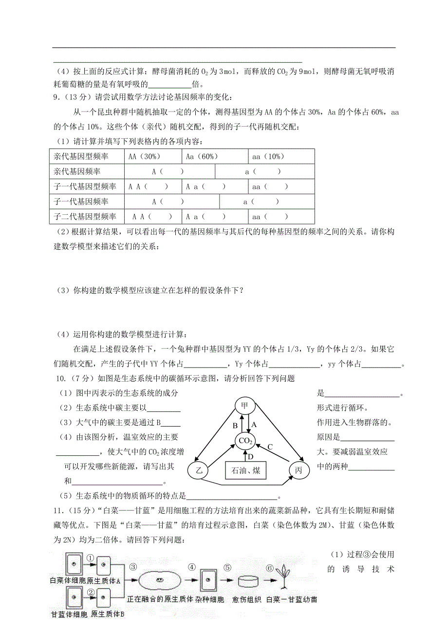 天津市渤海石油第一中学2013届高三模拟生物试题_第3页