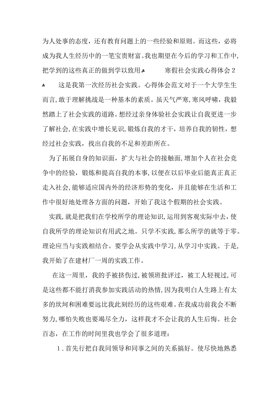 寒假社会实践心得体会15篇3_第3页