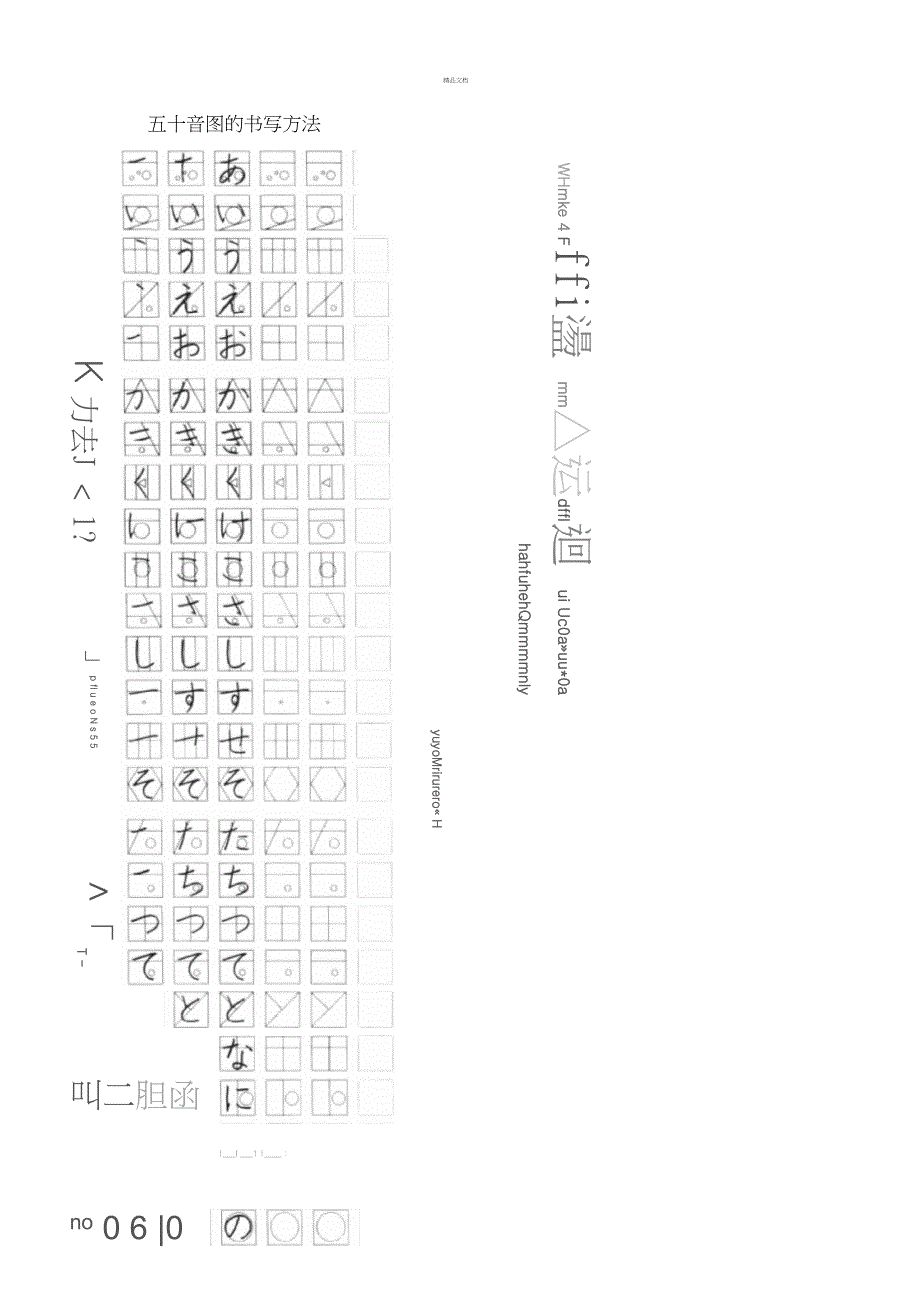 日语五十音图清晰打印版_第2页