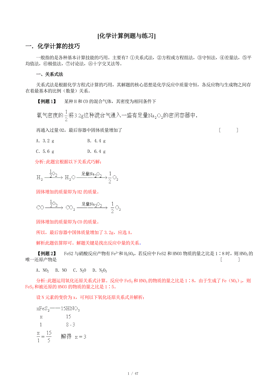 高中化学计算题例题_第1页