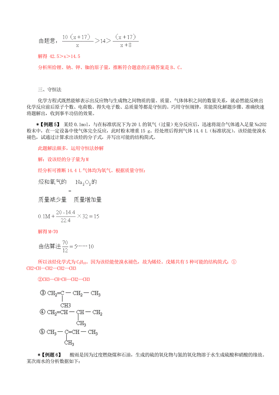 高中化学计算题例题_第3页