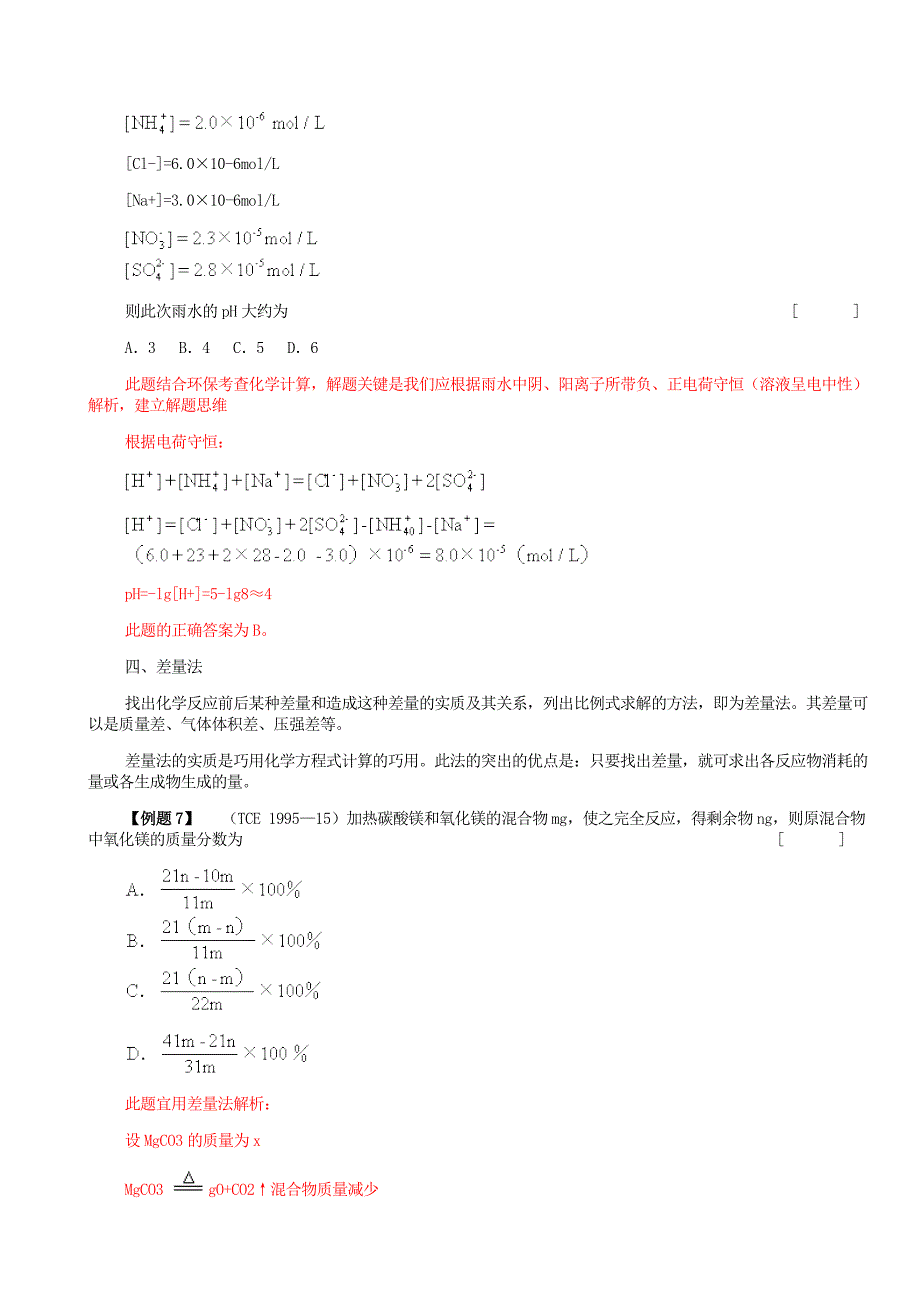 高中化学计算题例题_第4页