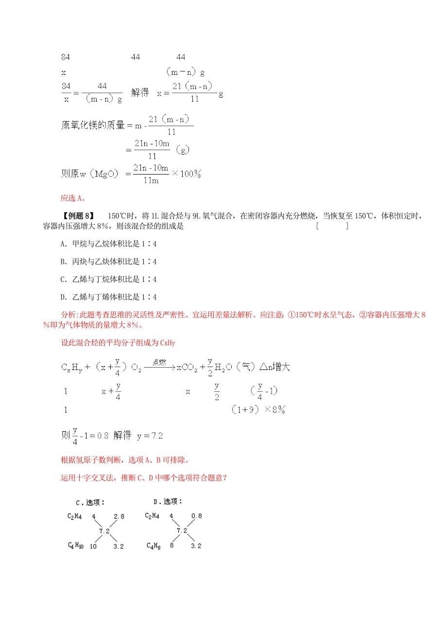 高中化学计算题例题_第5页