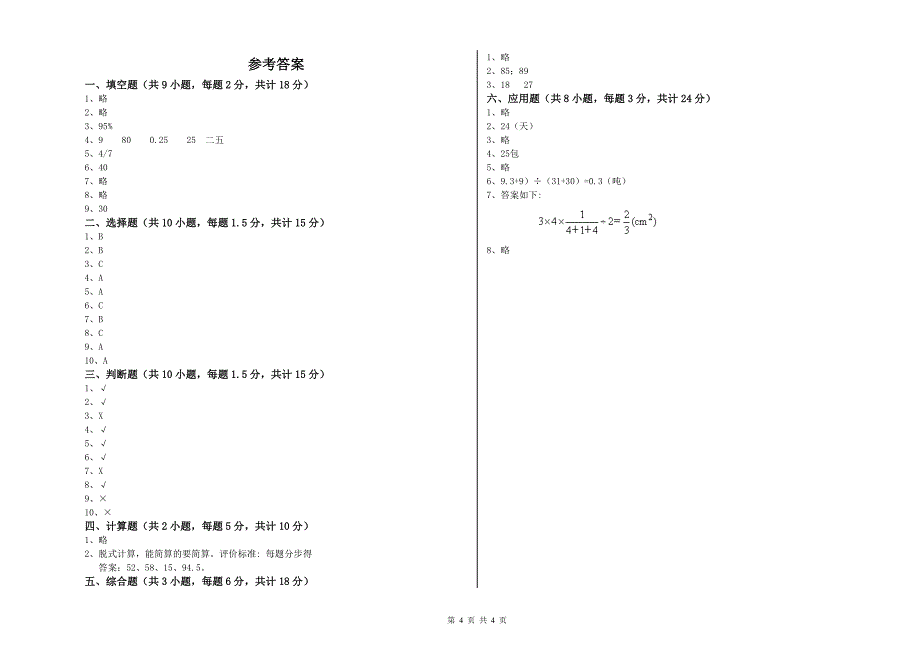 湖南省2019年小升初数学能力测试试卷A卷 附答案.doc_第4页