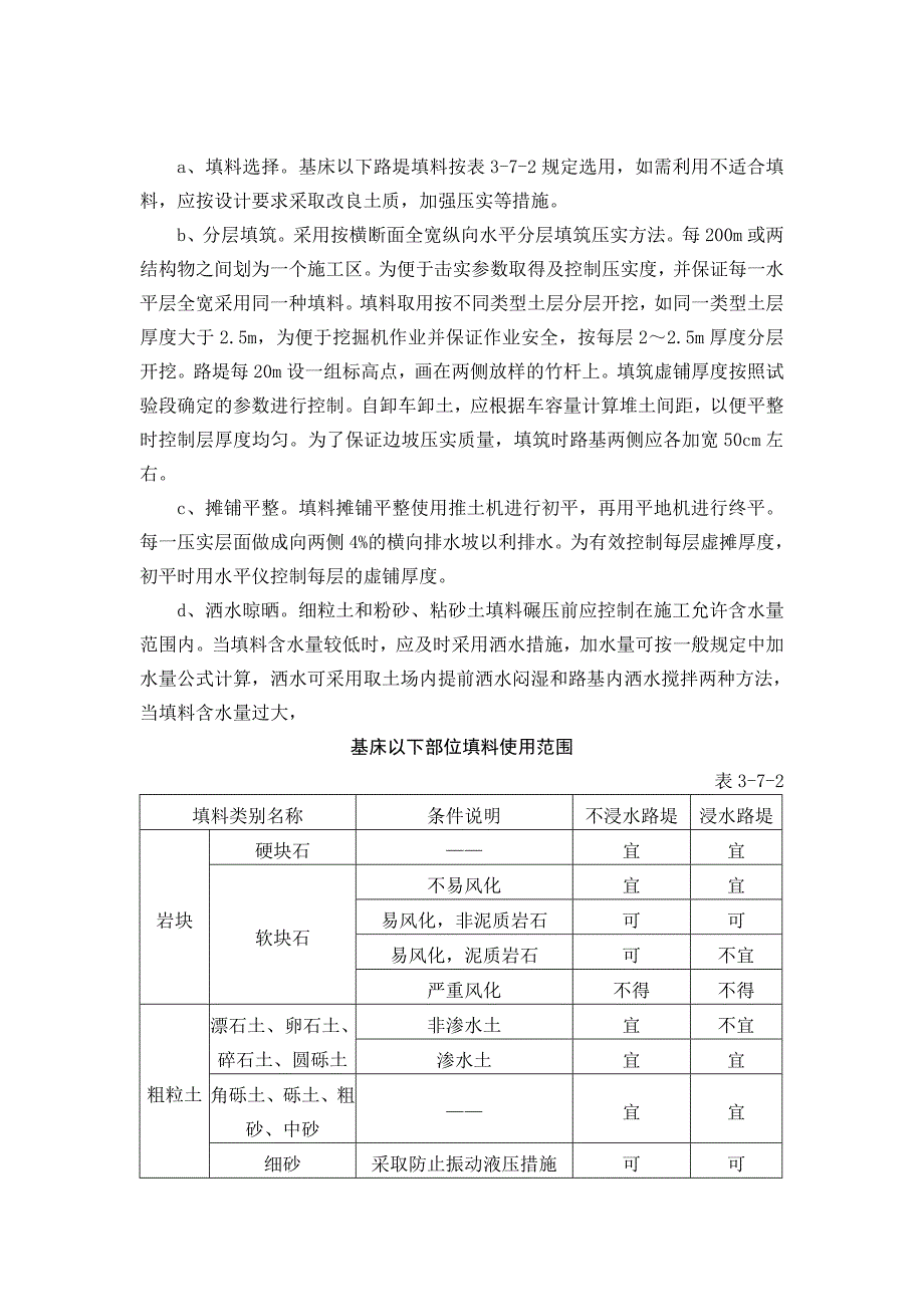 路基基床施工方案_第2页