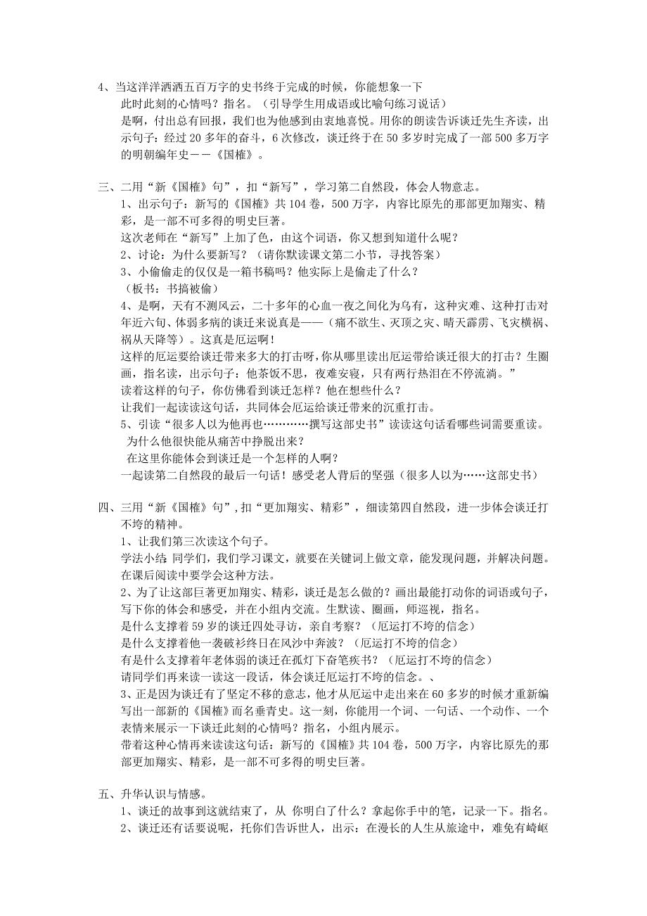 五年级语文上册6.20厄运打不垮的信念教案8苏教版_第2页