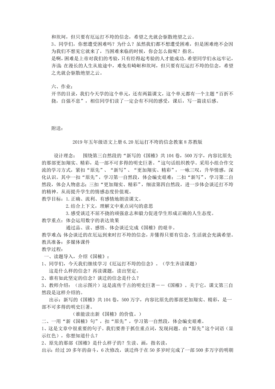 五年级语文上册6.20厄运打不垮的信念教案8苏教版_第3页