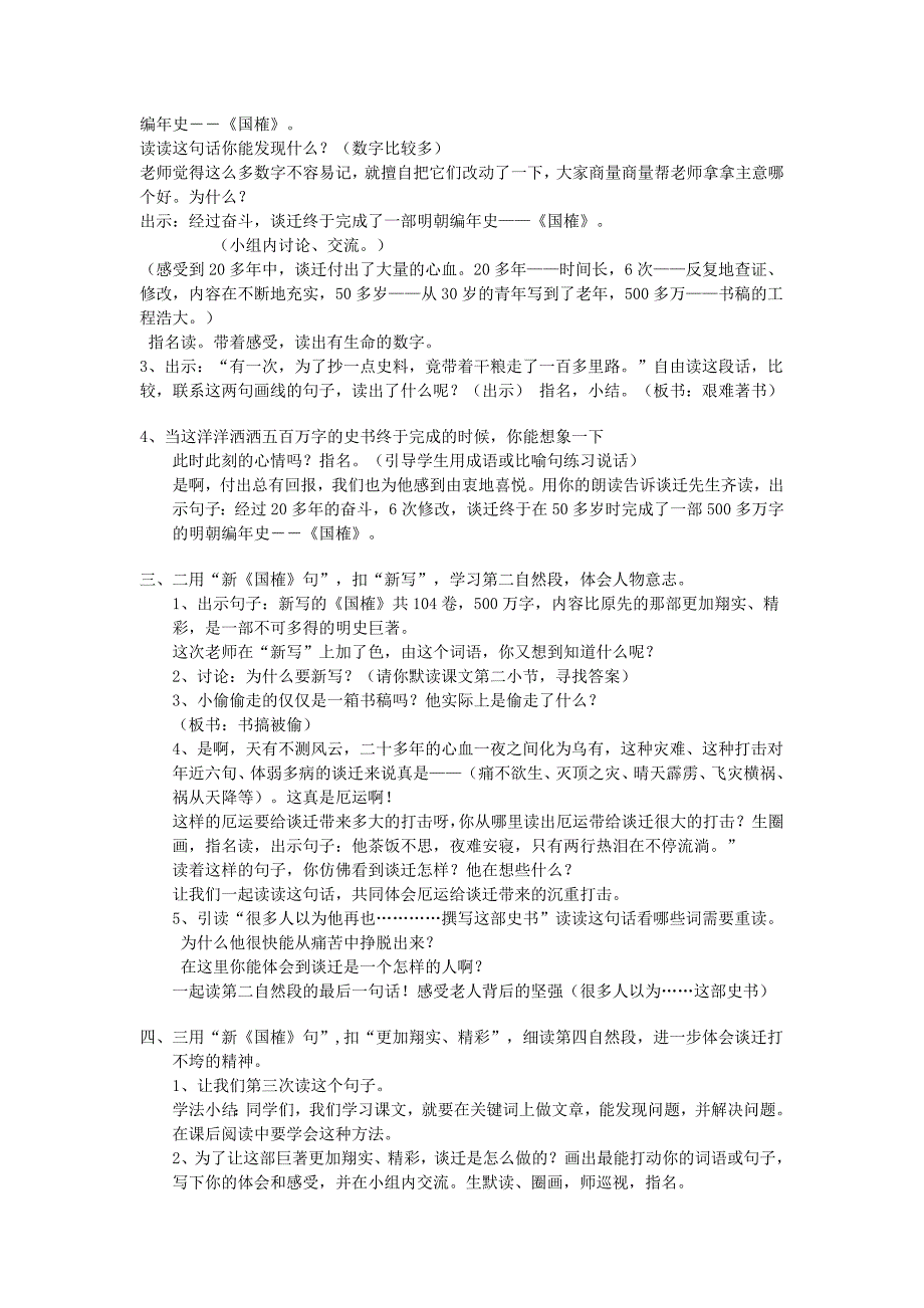 五年级语文上册6.20厄运打不垮的信念教案8苏教版_第4页