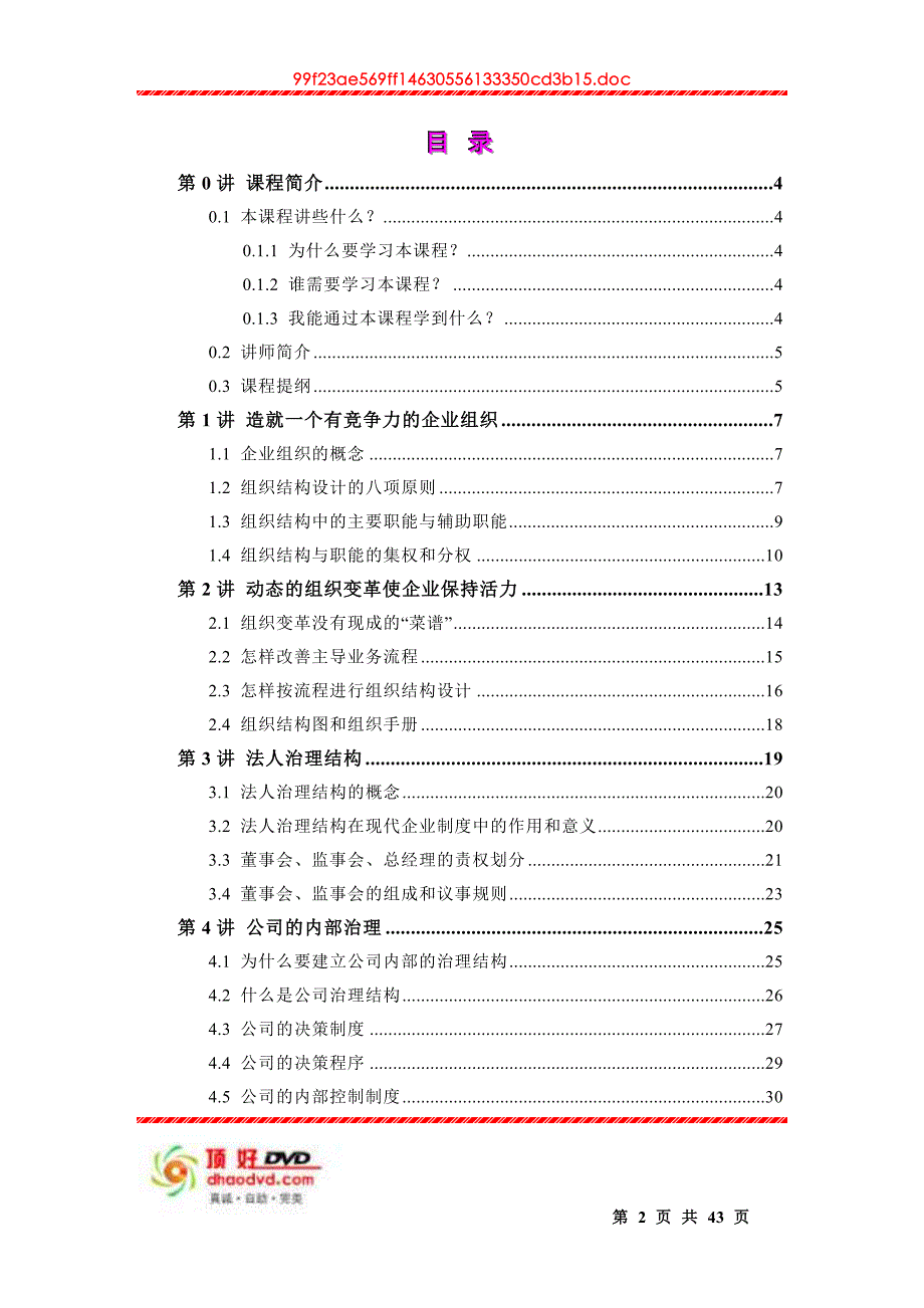 企业组织结构设计和部门职能划分_第2页