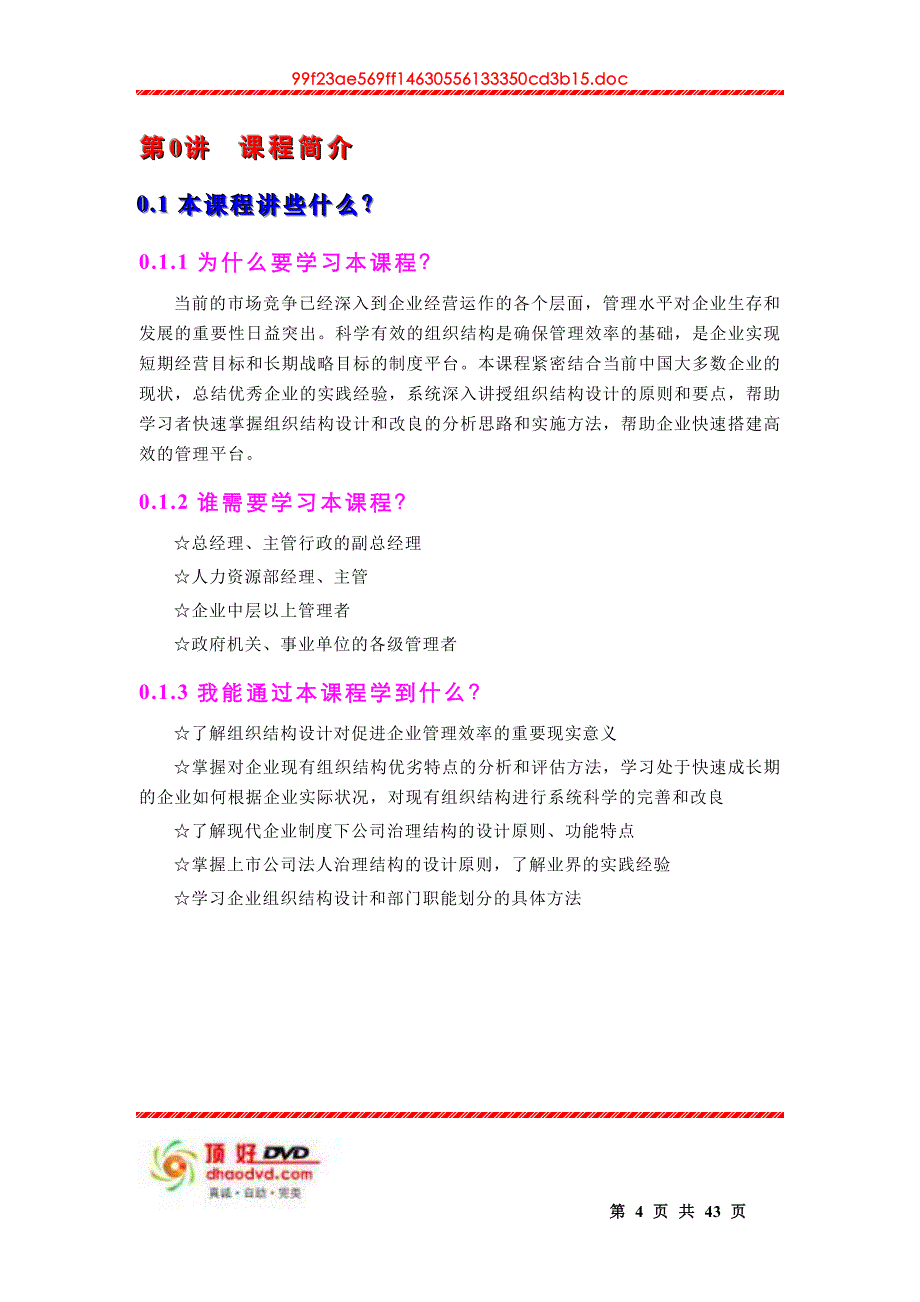 企业组织结构设计和部门职能划分_第4页