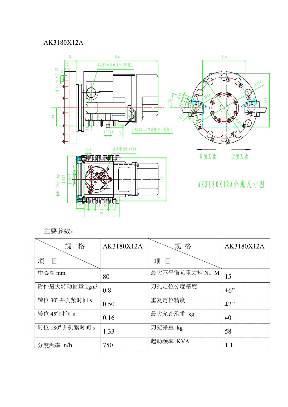 AK3180X8A（12A）数控_第2页