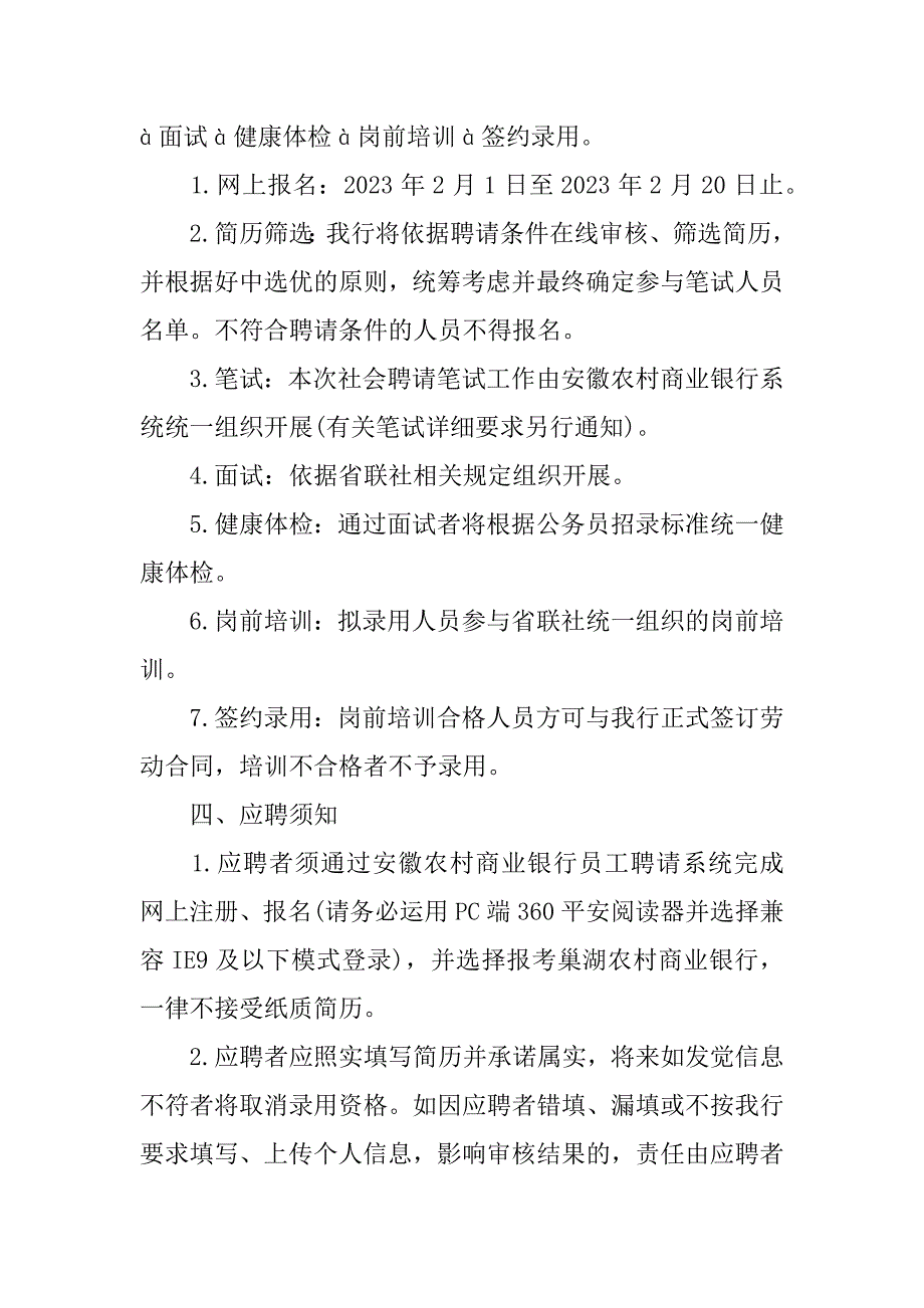 2023年安徽临泉农商银行社会招聘公告-2023年成都农商行招聘公告_第2页