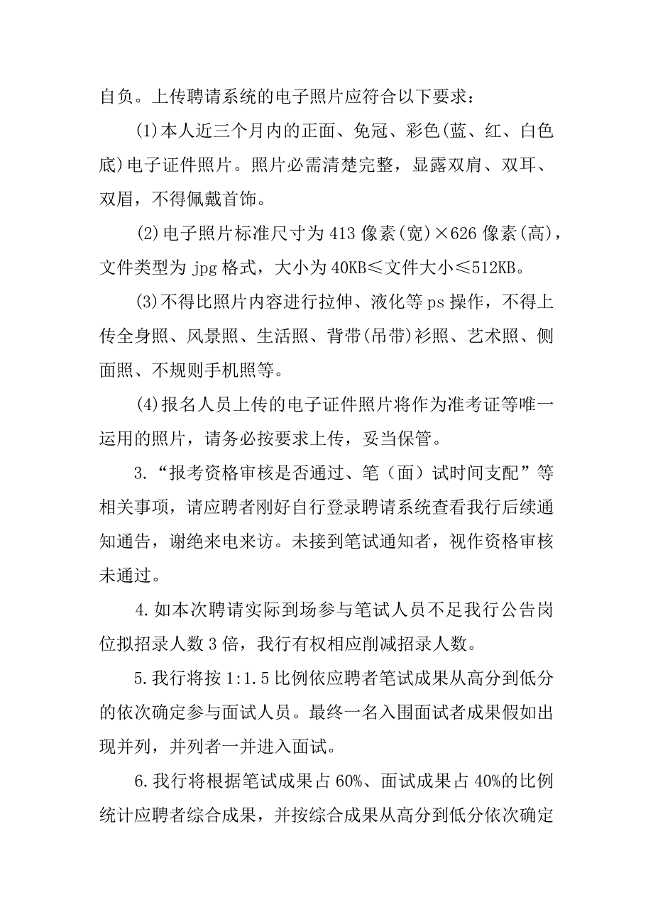 2023年安徽临泉农商银行社会招聘公告-2023年成都农商行招聘公告_第3页