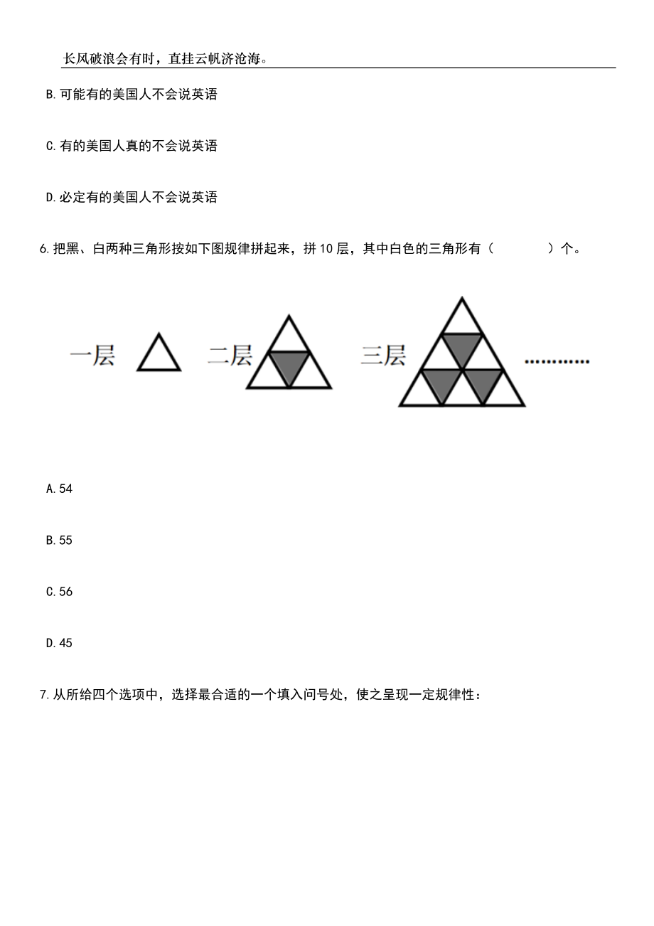 2023年06月浙江杭州市萧山区机关事务服务中心招考聘用笔试参考题库附答案带详解_第3页