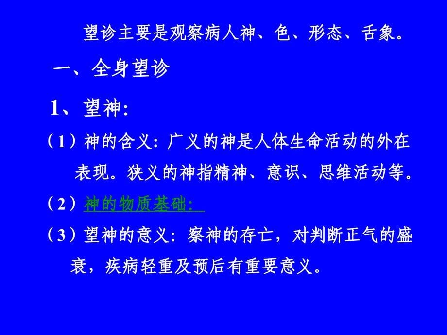 中医学教学课件：第五章 诊法述要_第5页