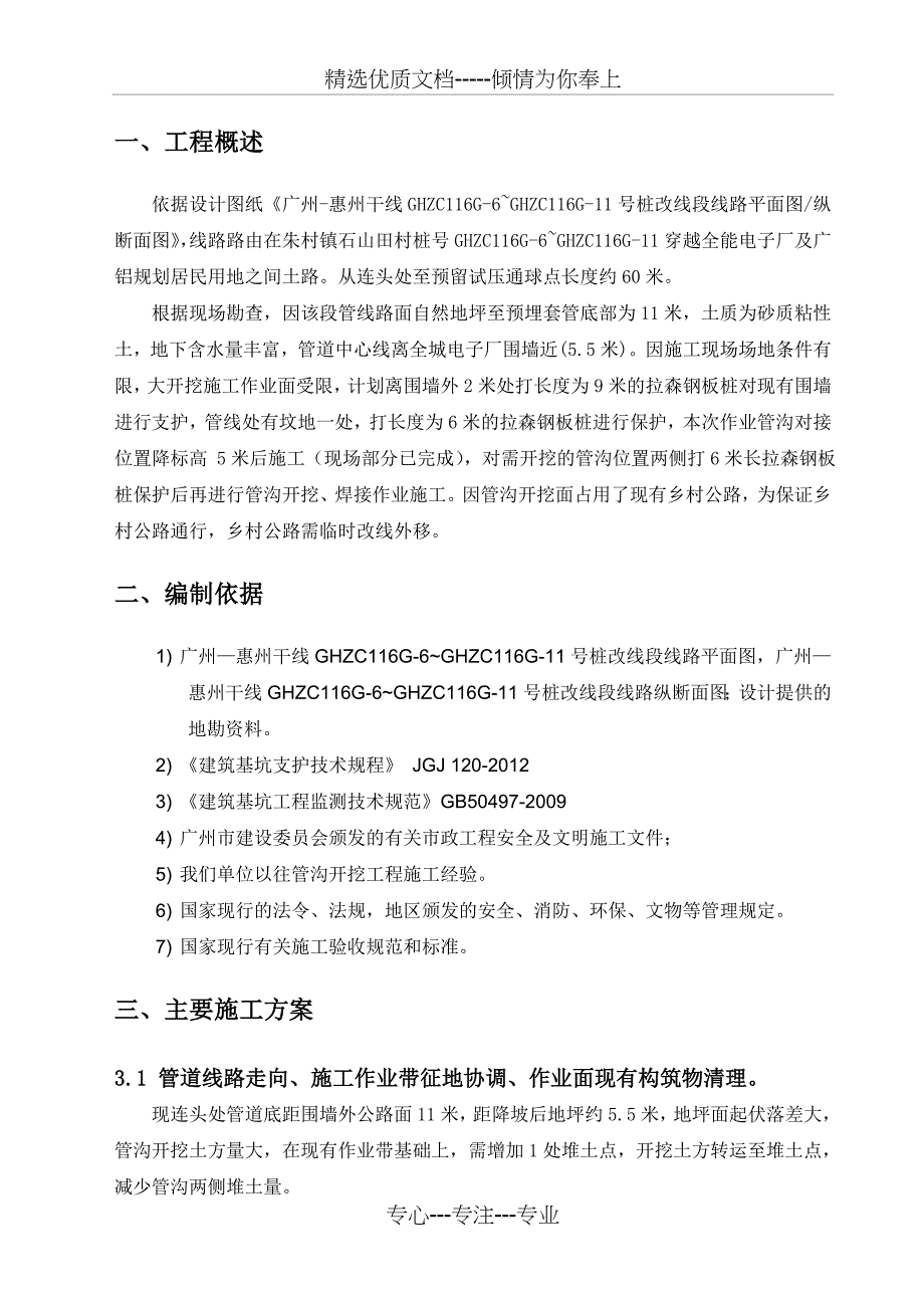 天然气管道大开挖施工方案_第3页