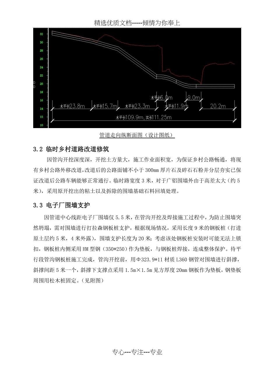 天然气管道大开挖施工方案_第5页