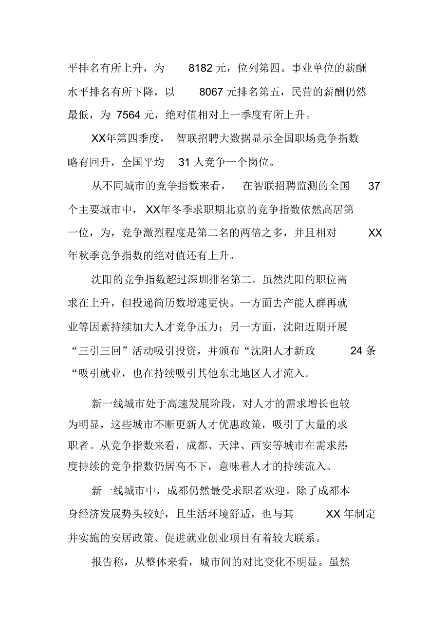 企业岗位薪酬调查报告_第4页