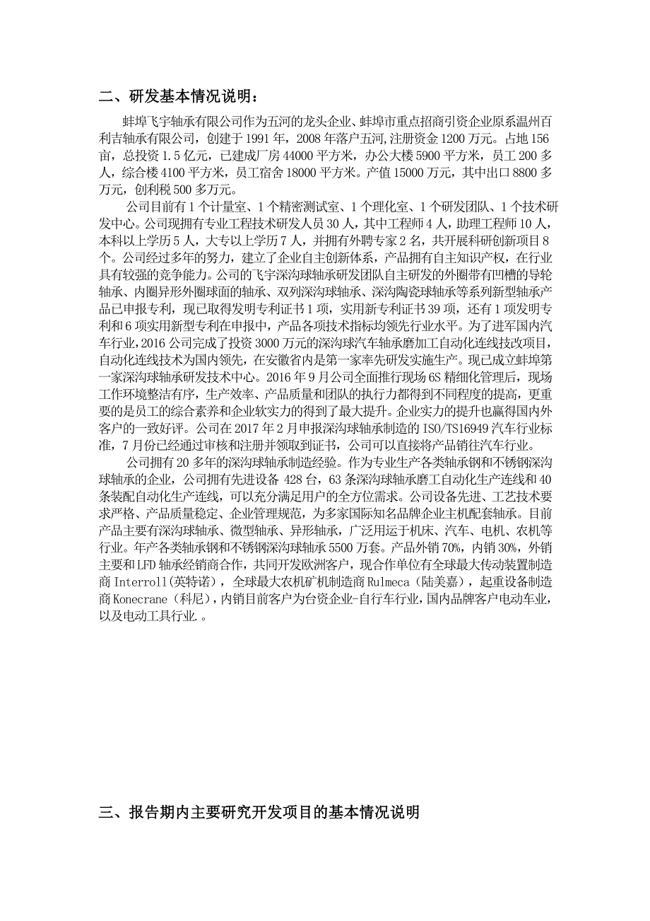 研究开发费用自查报告_第2页