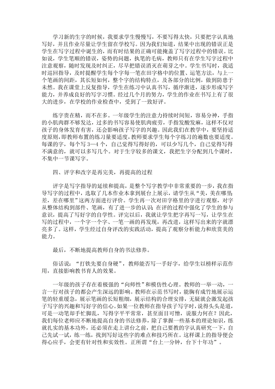 浅谈如何培养一年级学生良好的写字习惯_第3页