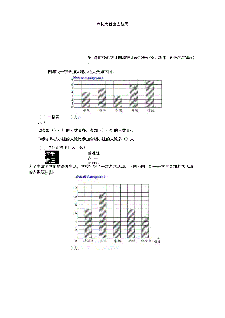 六长大我也去航天_第1页