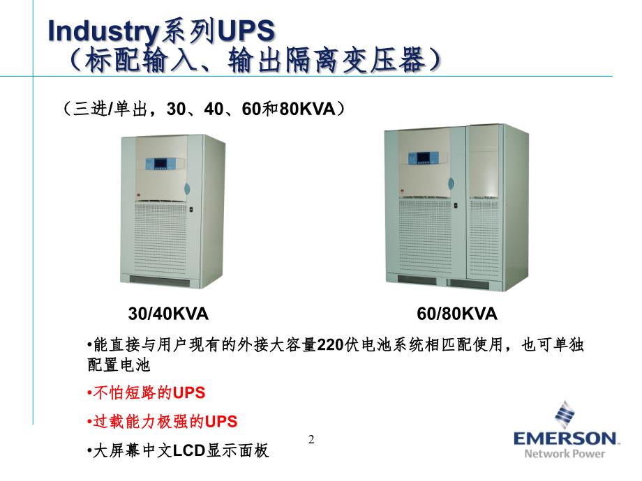 进单出UPS幻灯片_第2页