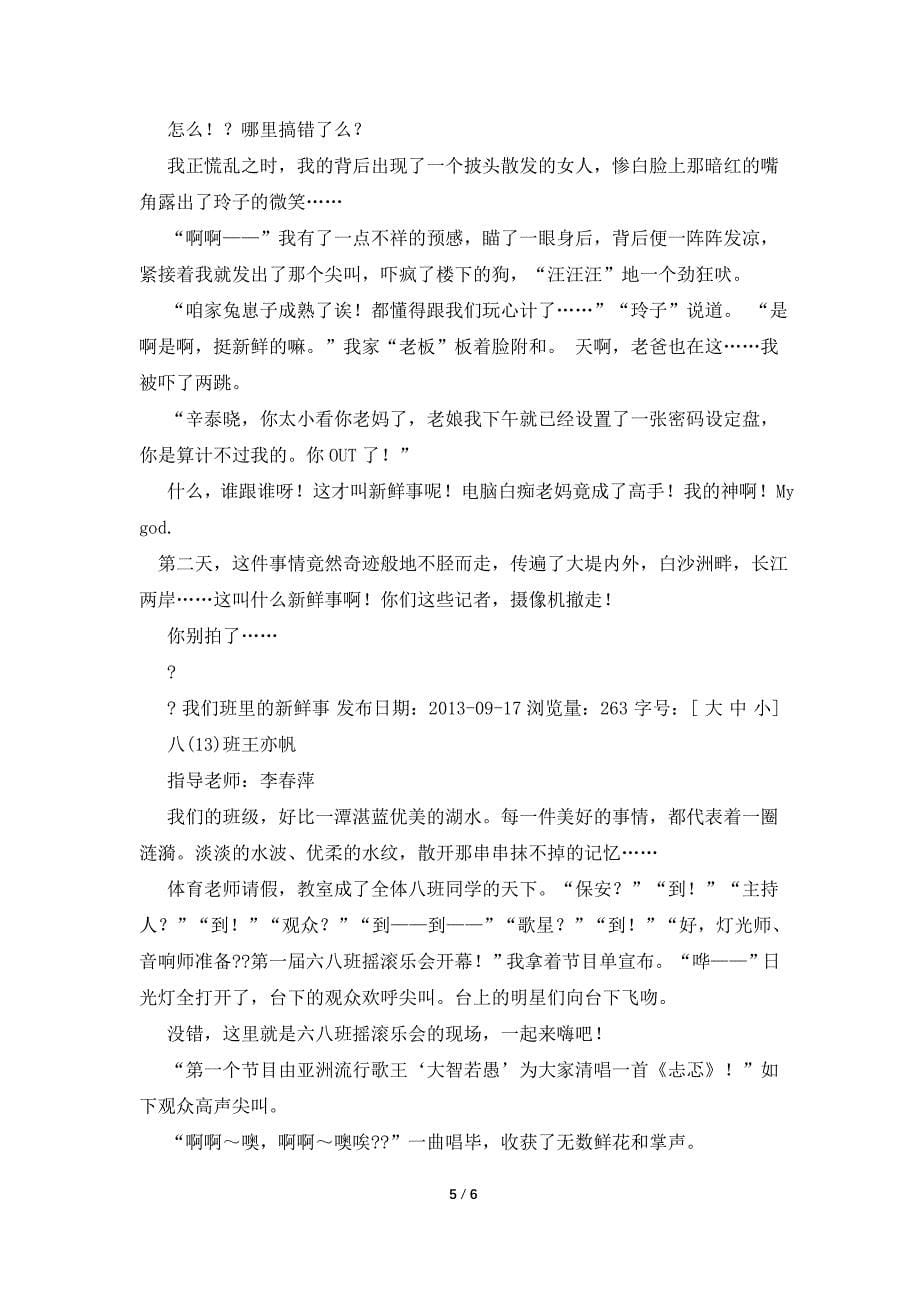 我家的新鲜事作文.doc_第5页