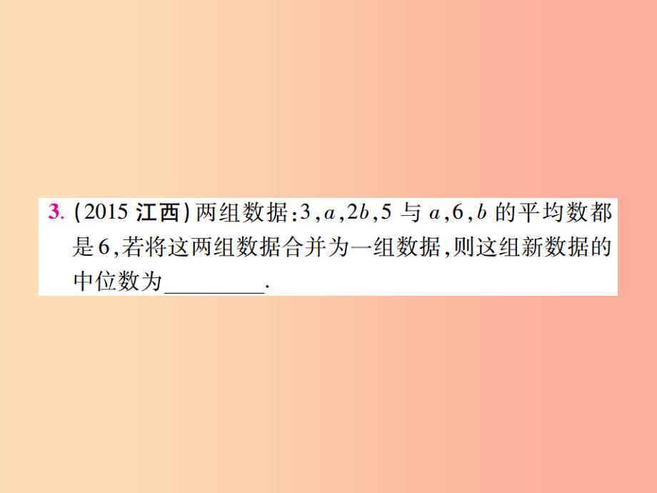 江西省2019年中考数学总复习第八单元统计与概率第29课时统计考点整合课件.ppt_第3页