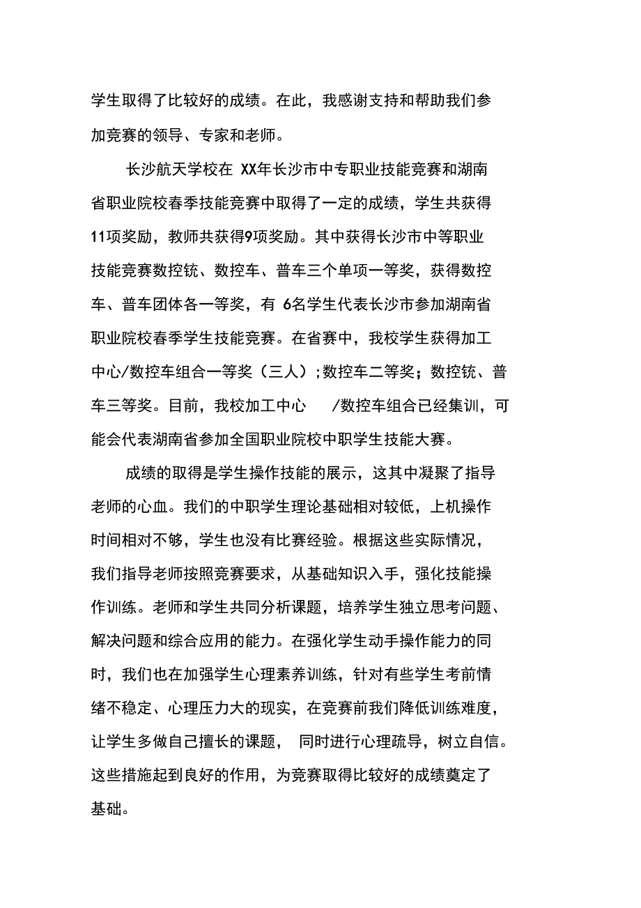 简单的教师获奖感言内容_第4页