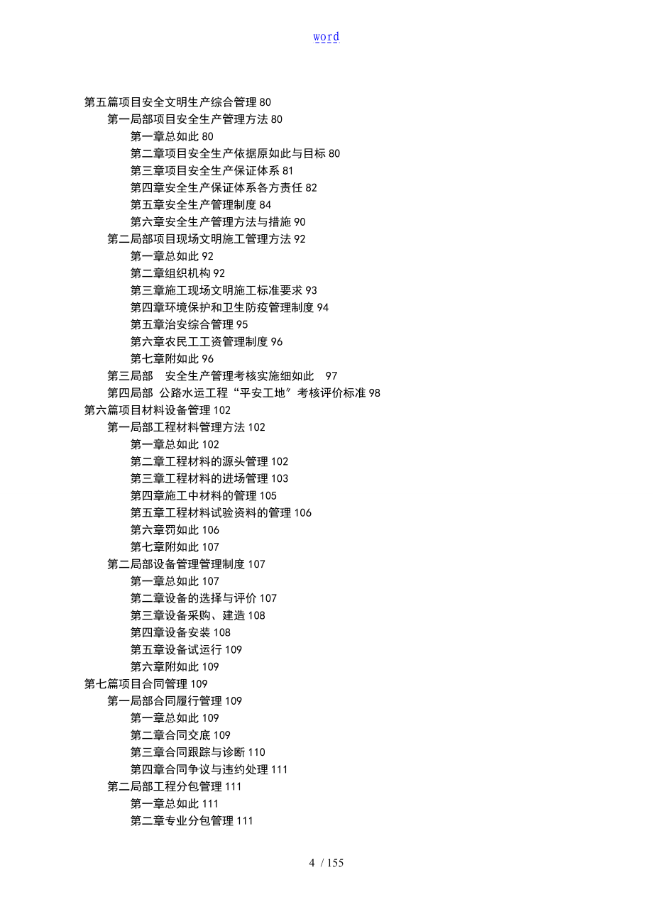 PPP项目管理系统规章制度与工作程序方法_第4页