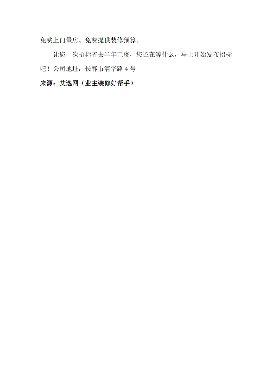 长春市子易空间室内设计室_第2页