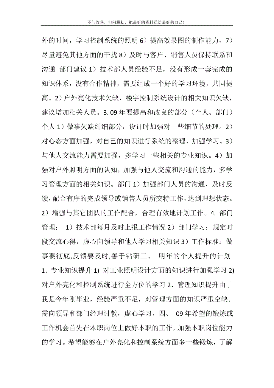 2021年公司个人工作总结公司个人年终总结新编修订.DOC_第4页