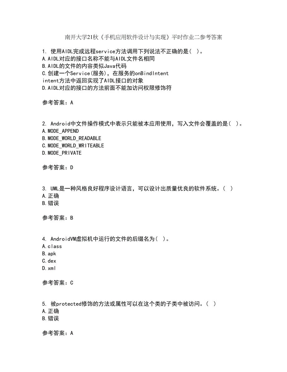 南开大学21秋《手机应用软件设计与实现》平时作业二参考答案7_第1页