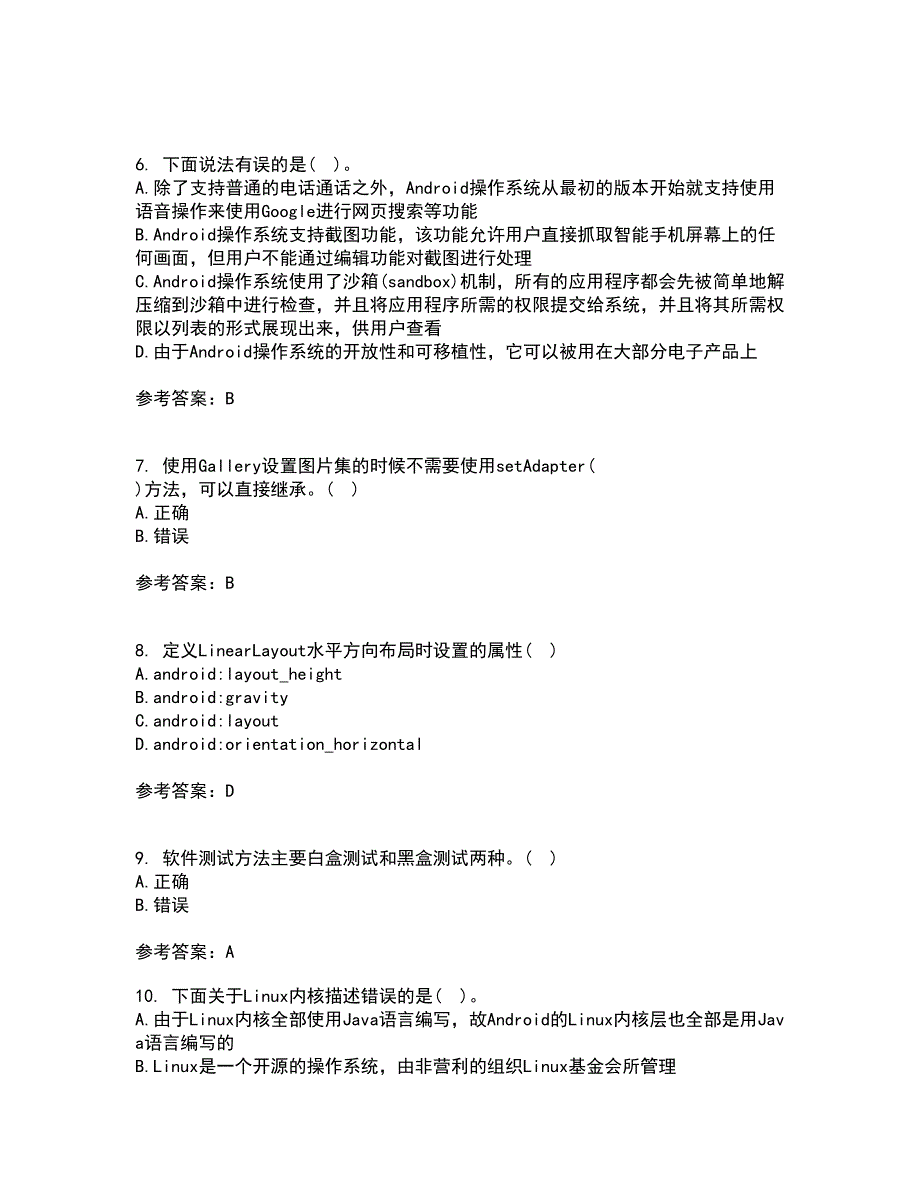 南开大学21秋《手机应用软件设计与实现》平时作业二参考答案7_第2页