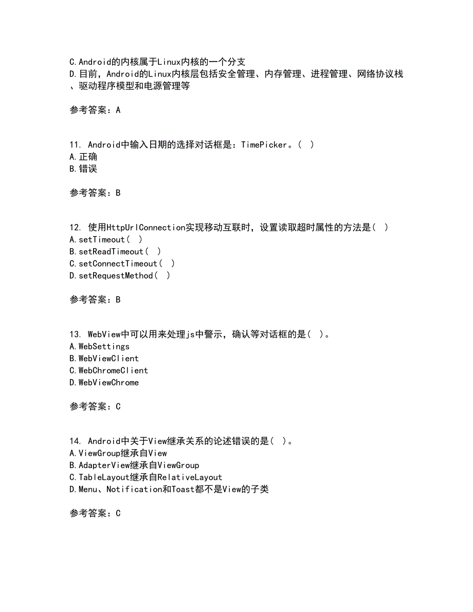 南开大学21秋《手机应用软件设计与实现》平时作业二参考答案7_第3页