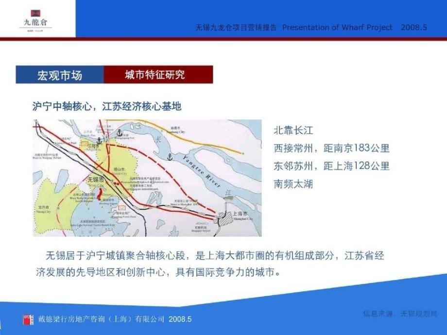 精品报告戴德梁行无锡九龙仓项目营销报告_第5页