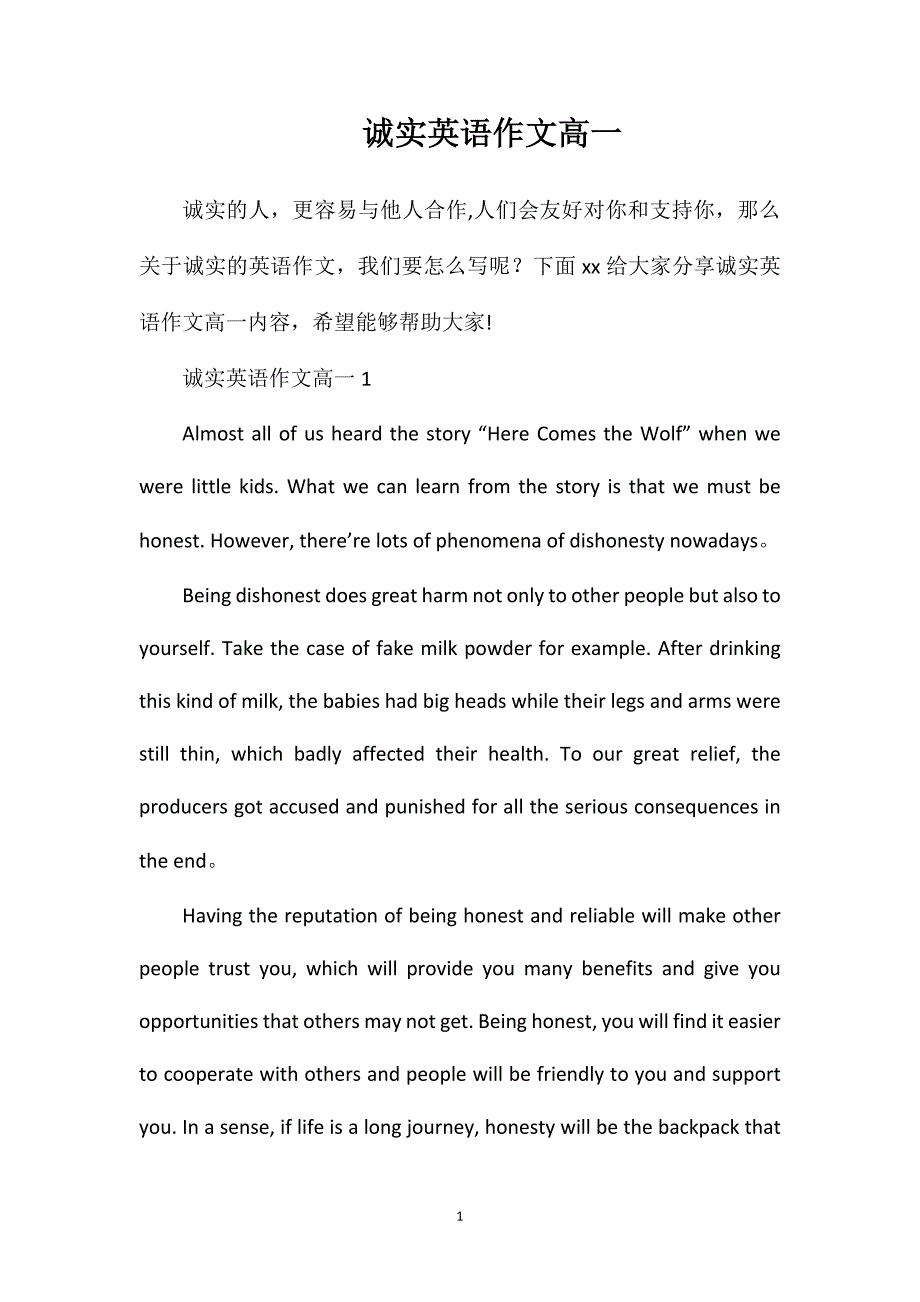 诚实英语作文高一.doc_第1页