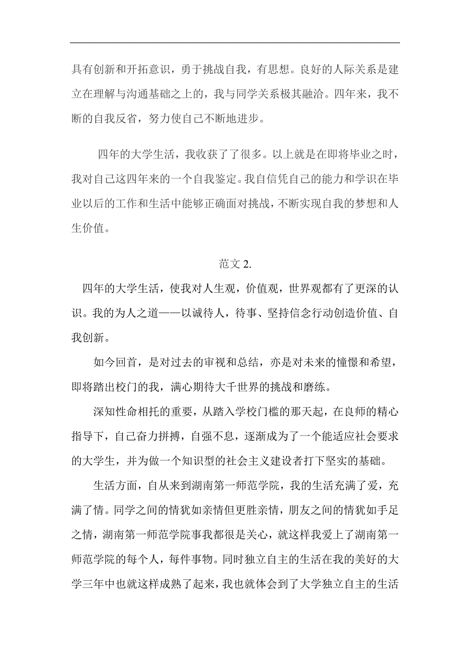 毕业生自我鉴定_第3页