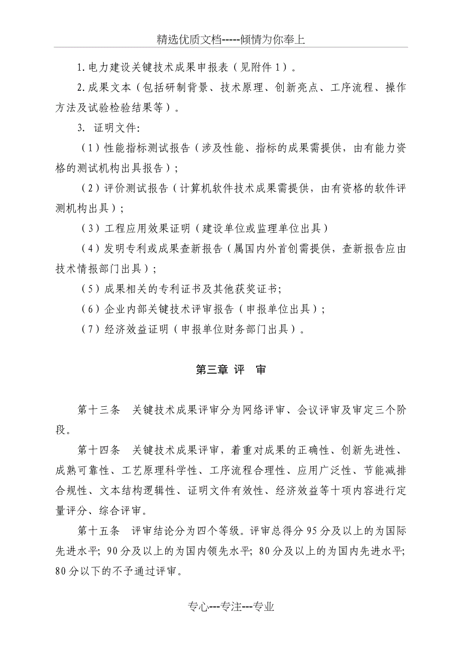 电力建设关键技术成果评审办法2017_第3页