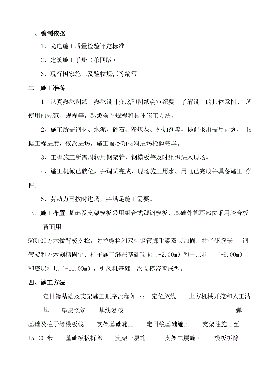 定日镜基础施工方案_第2页