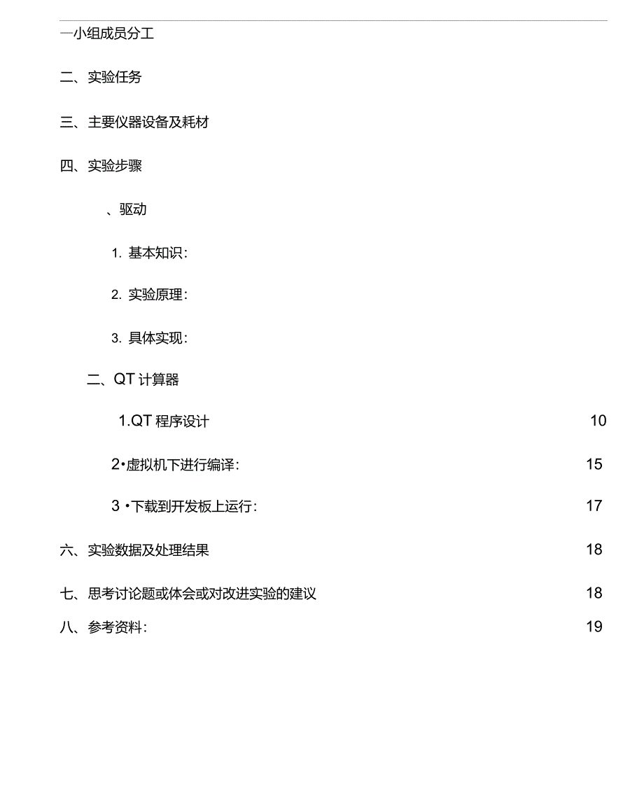 嵌入式Linux应用程序开发实验报告期末作业_第3页