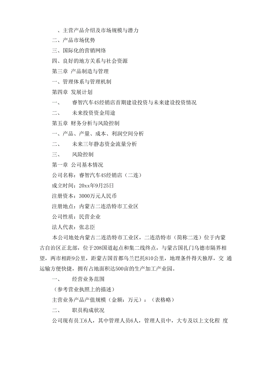 企业发展目标范文_第2页