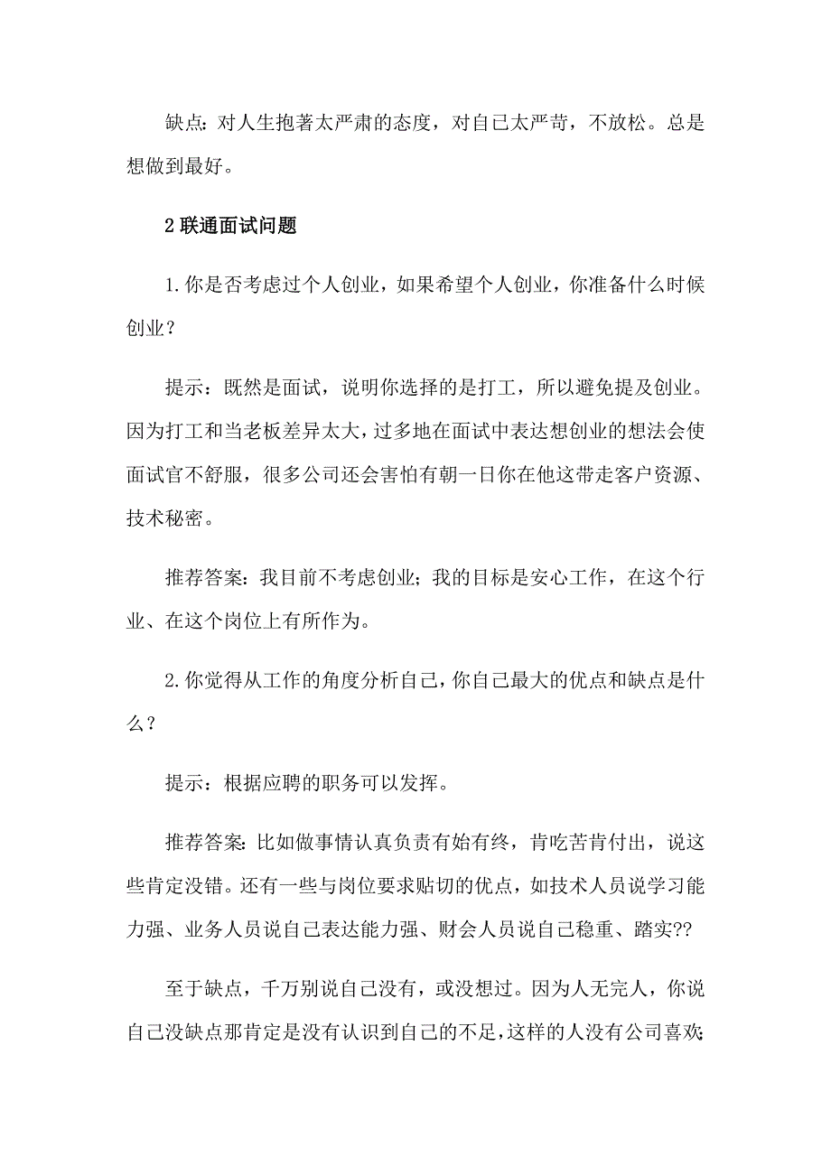 【word版】2023年面试自我介绍范文汇编五篇_第2页