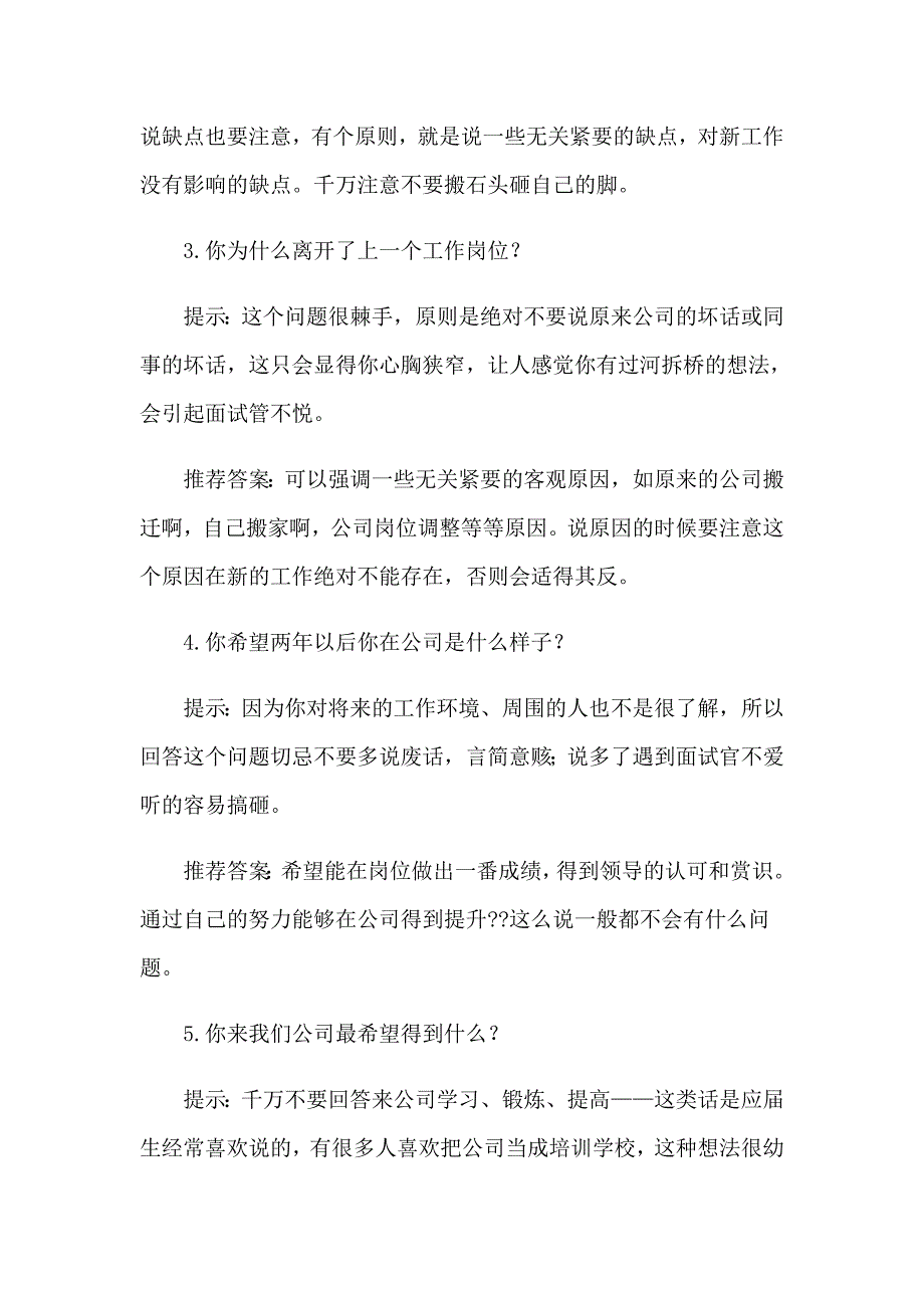 【word版】2023年面试自我介绍范文汇编五篇_第3页