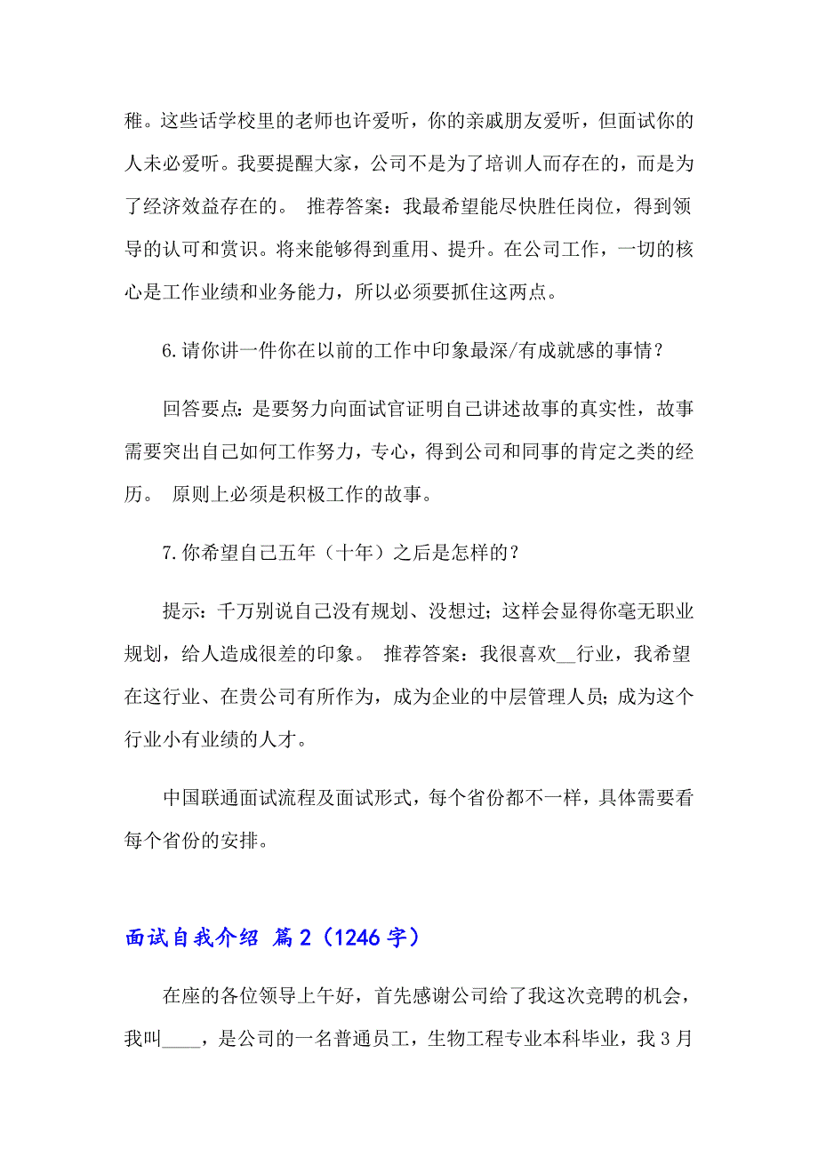 【word版】2023年面试自我介绍范文汇编五篇_第4页