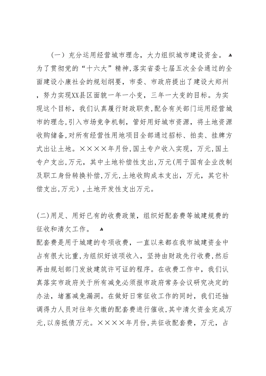 市预算外资金管理局上半年工作总结_第2页