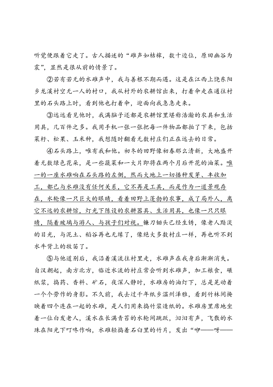 八年级上册第四单元复习设计作业（含答案）_第2页