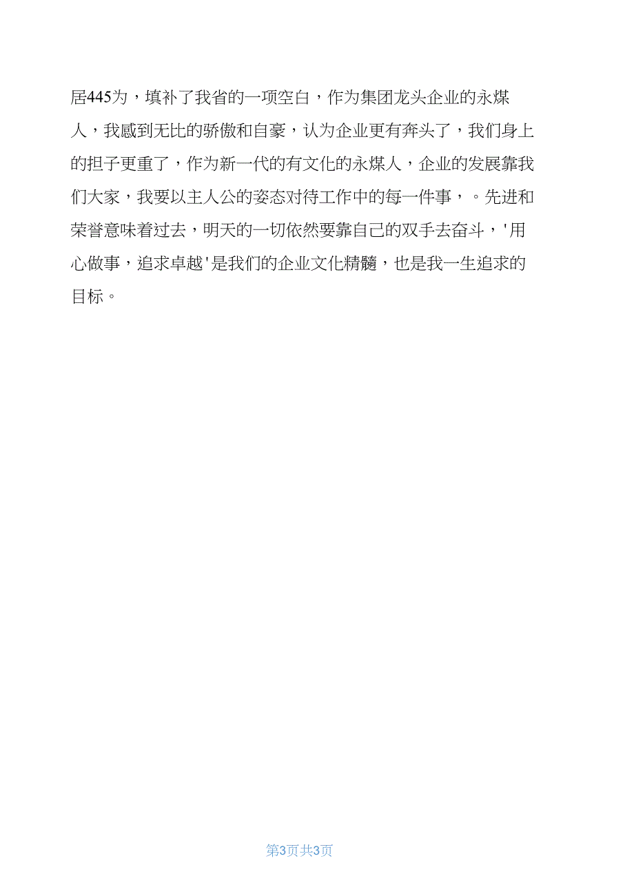 选煤厂车间述职述廉2020年_第3页